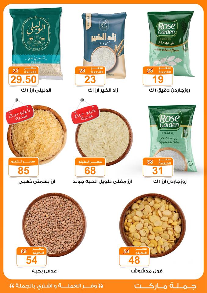 Gomla-market offers from 11oct to 2oct 2025 عروض جملة ماركت من 11 أكتوبر حتى 2 أكتوبر 2025 صفحة رقم 6